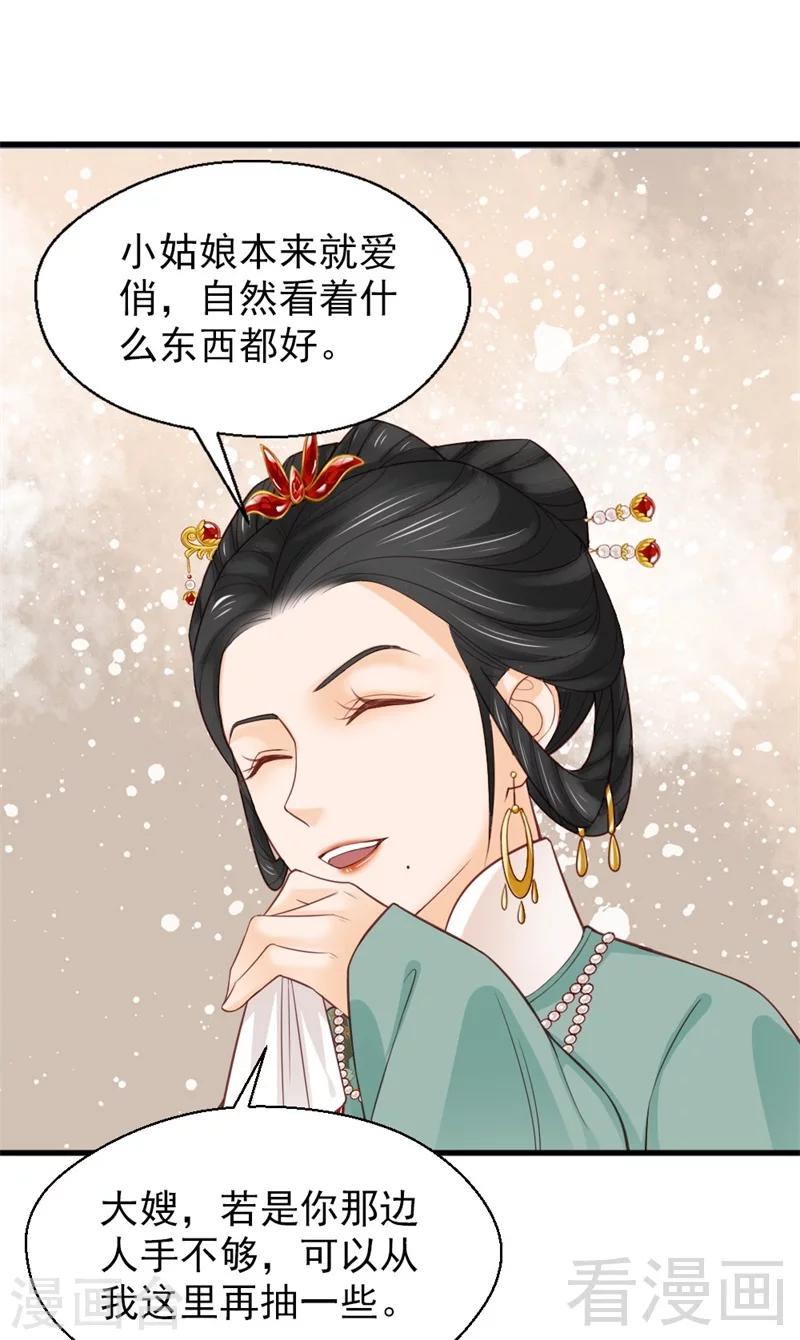 《娇女毒妃》第163话 第17页