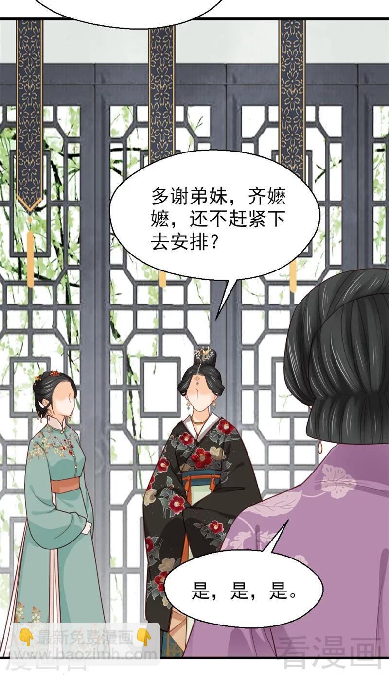 《娇女毒妃》第163话 第18页