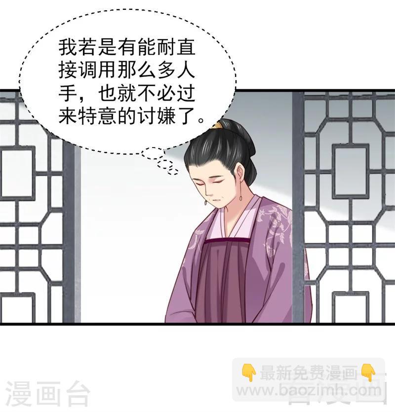 《娇女毒妃》第163话 第19页