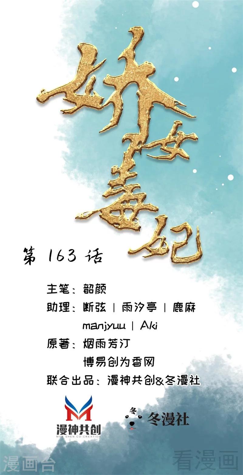 《娇女毒妃》第163话 第1页
