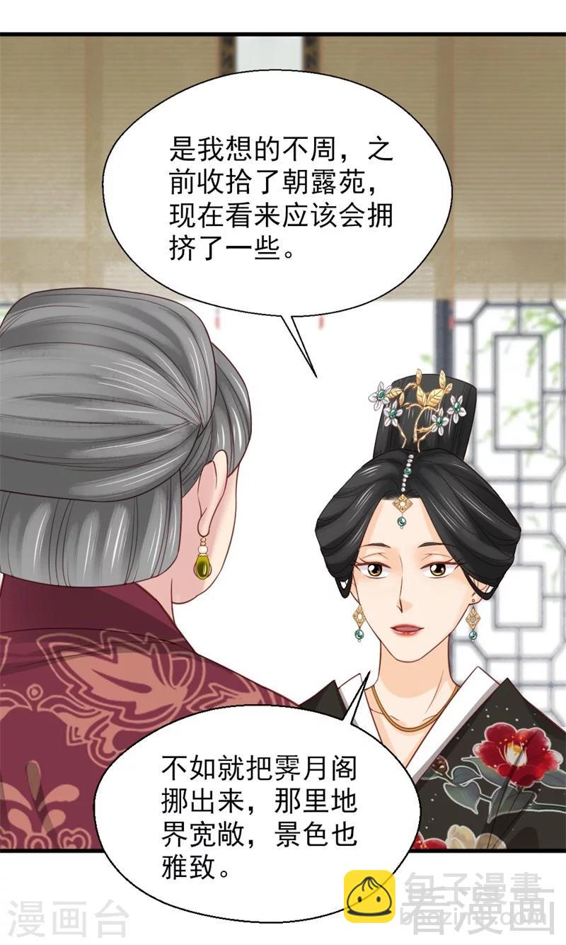 《娇女毒妃》第163话 第20页