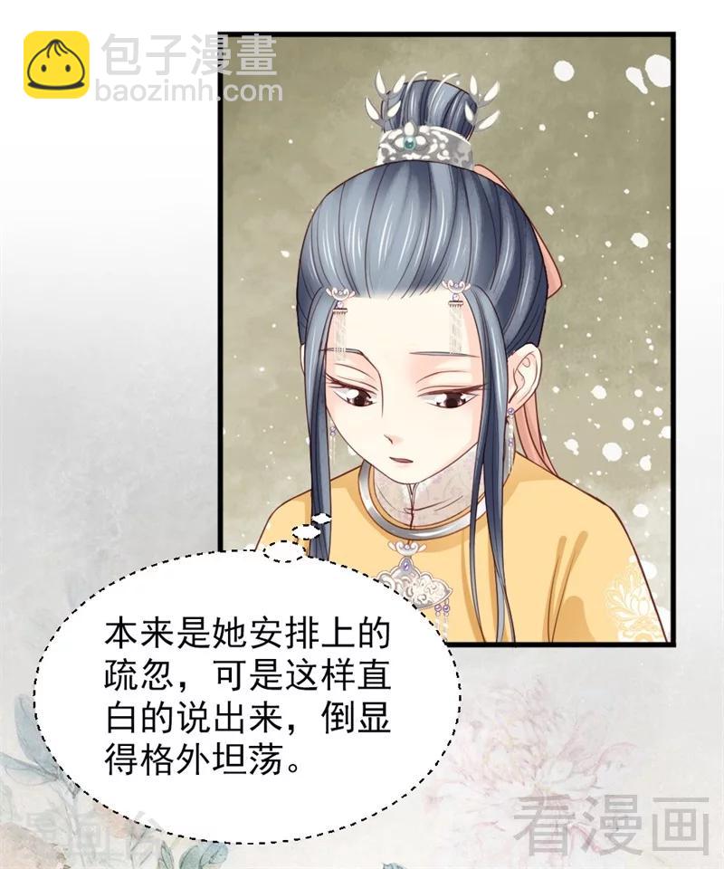 《娇女毒妃》第163话 第21页