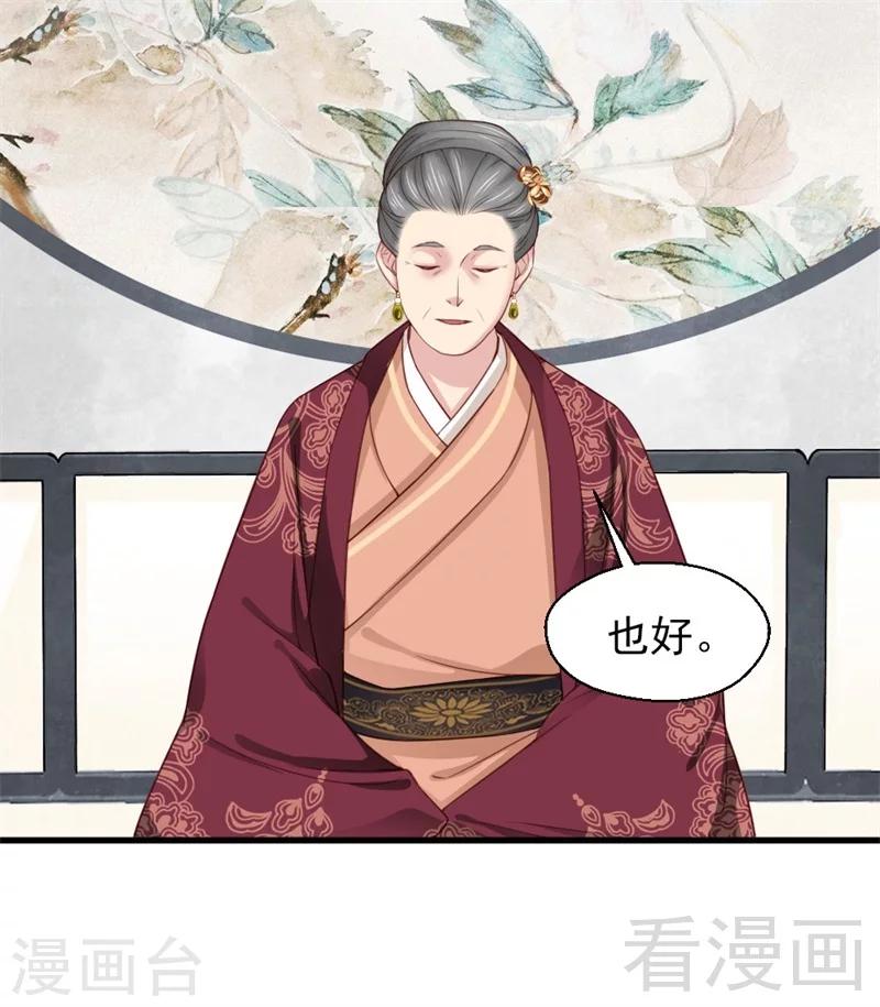 《娇女毒妃》第163话 第22页