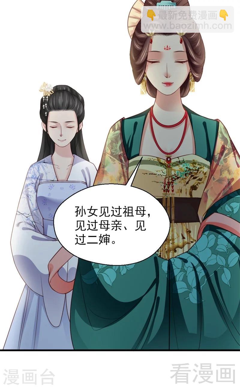 《娇女毒妃》第163话 第24页