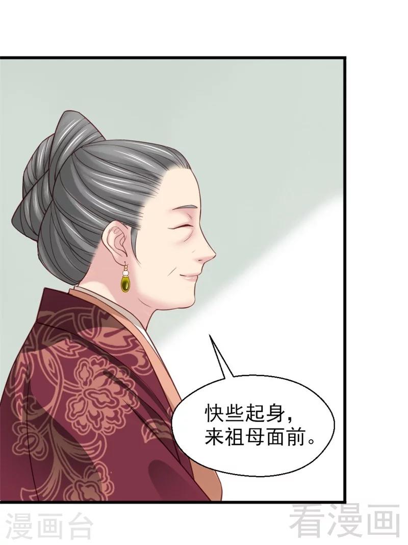《娇女毒妃》第163话 第25页