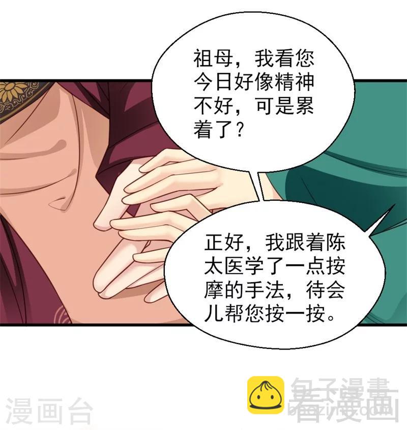 《娇女毒妃》第163话 第26页