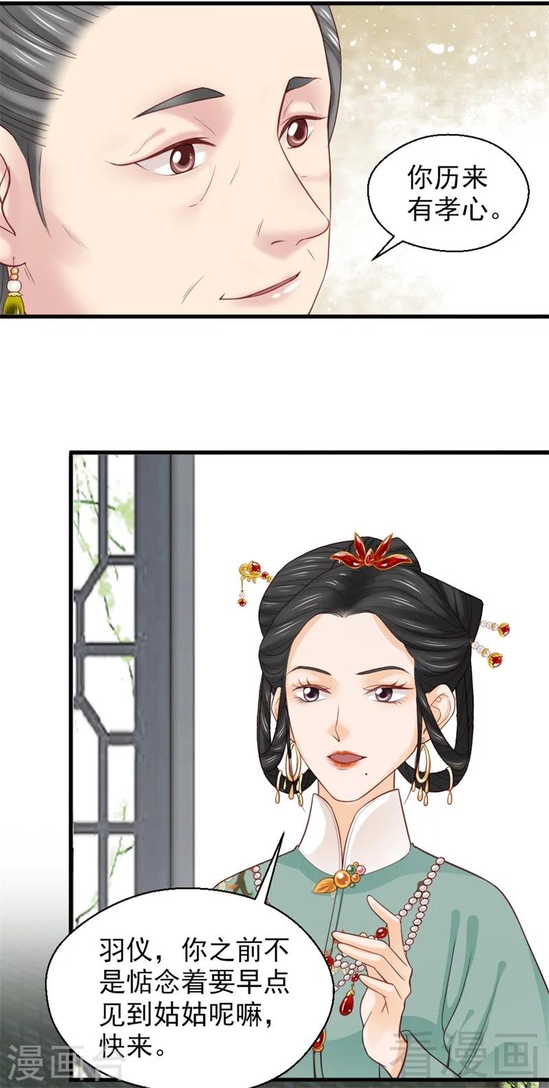 《娇女毒妃》第163话 第27页