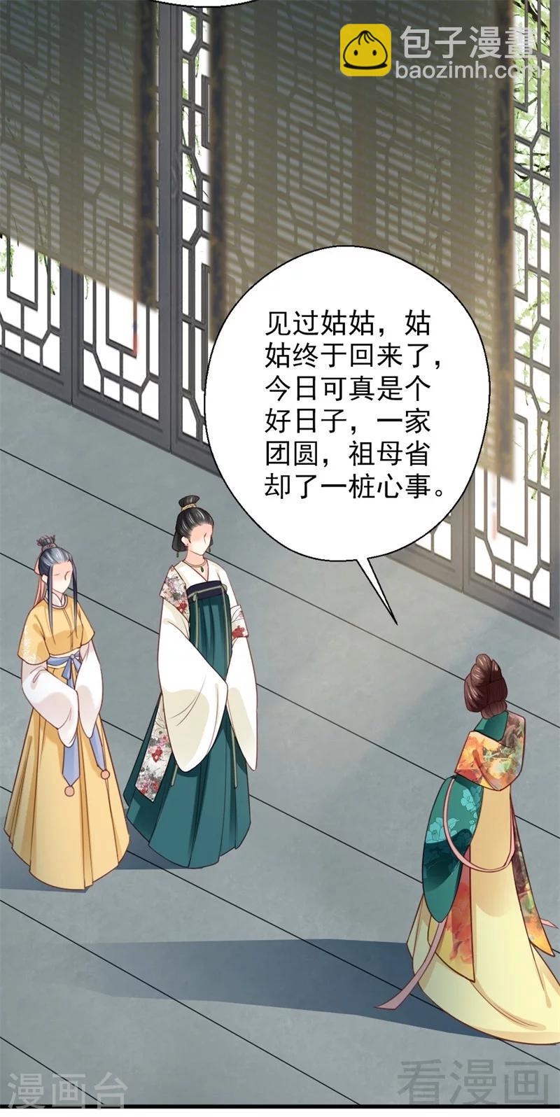 《娇女毒妃》第163话 第28页