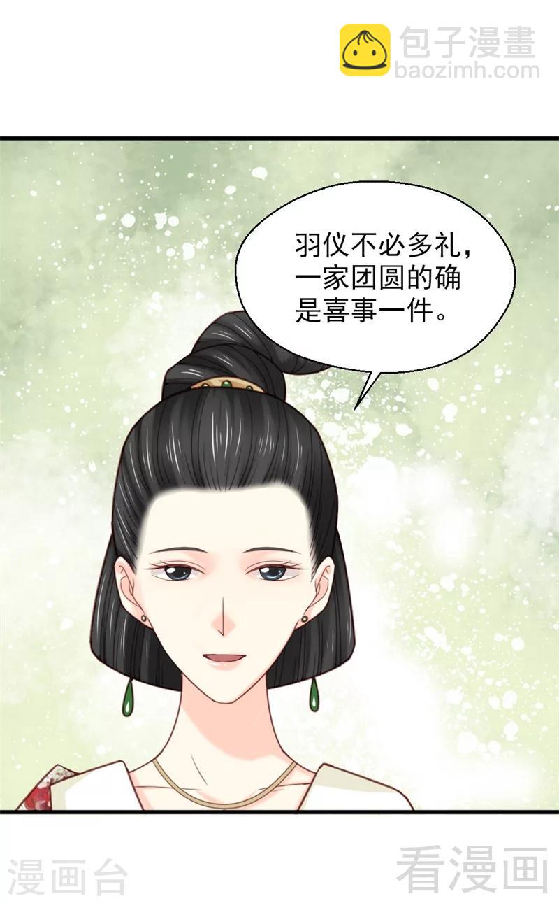 《娇女毒妃》第163话 第29页
