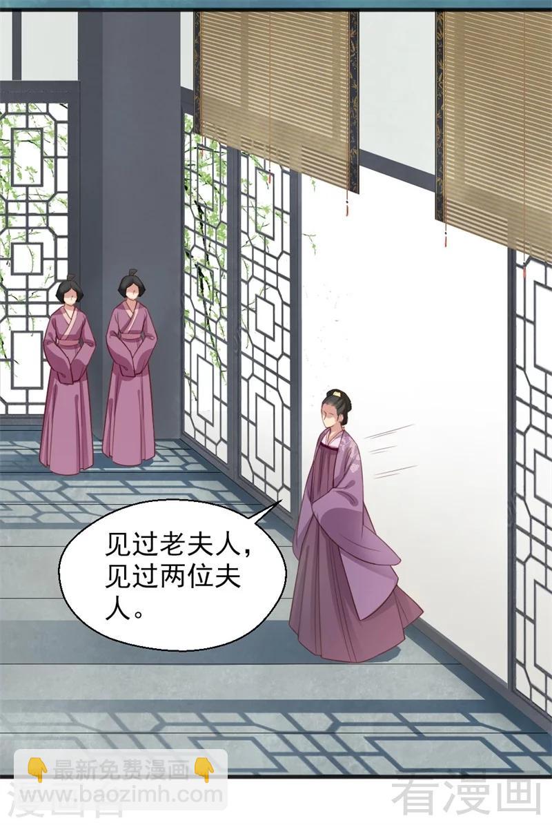 《娇女毒妃》第163话 第2页