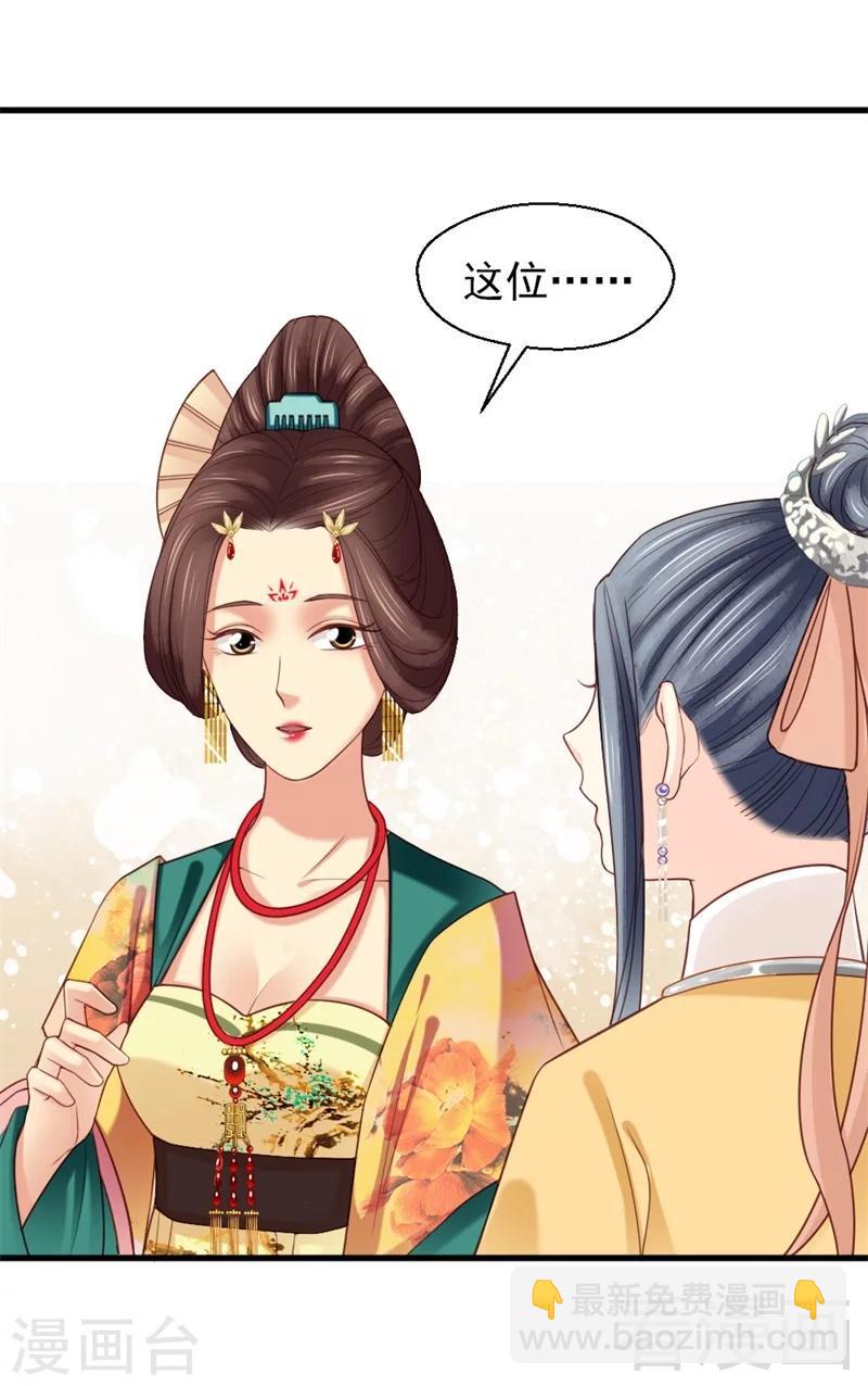 《娇女毒妃》第163话 第30页
