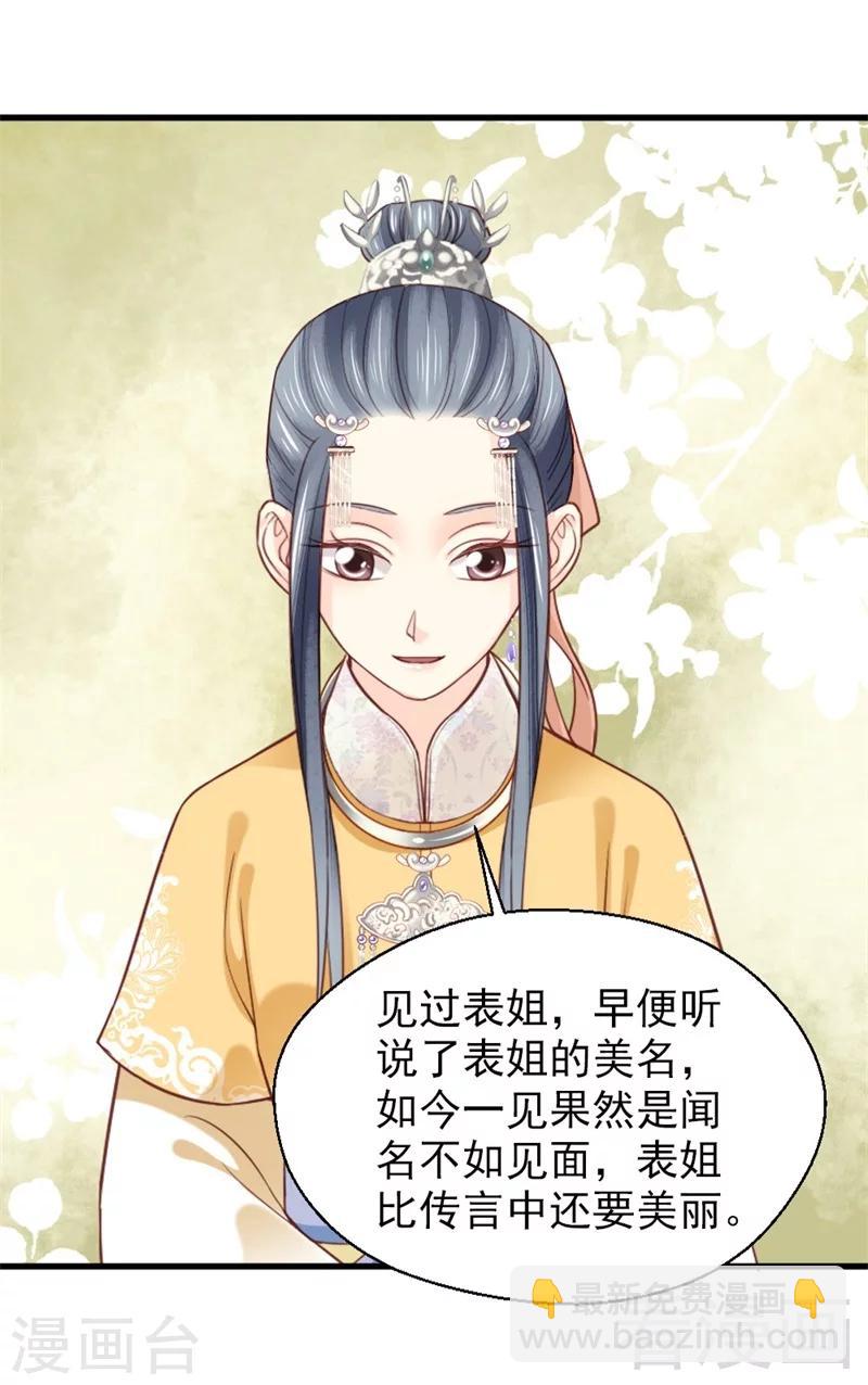 《娇女毒妃》第163话 第31页