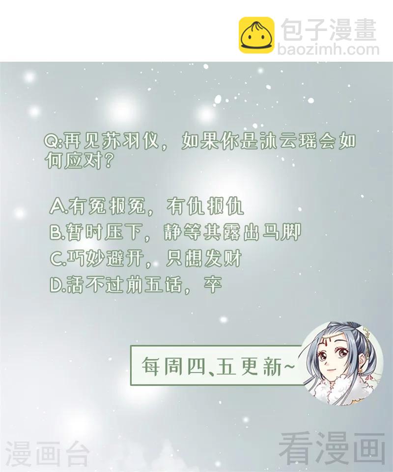 《娇女毒妃》第163话 第32页