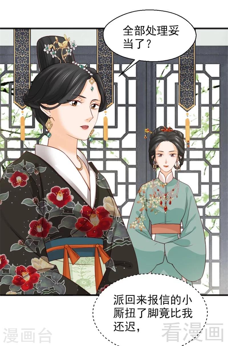 《娇女毒妃》第163话 第3页