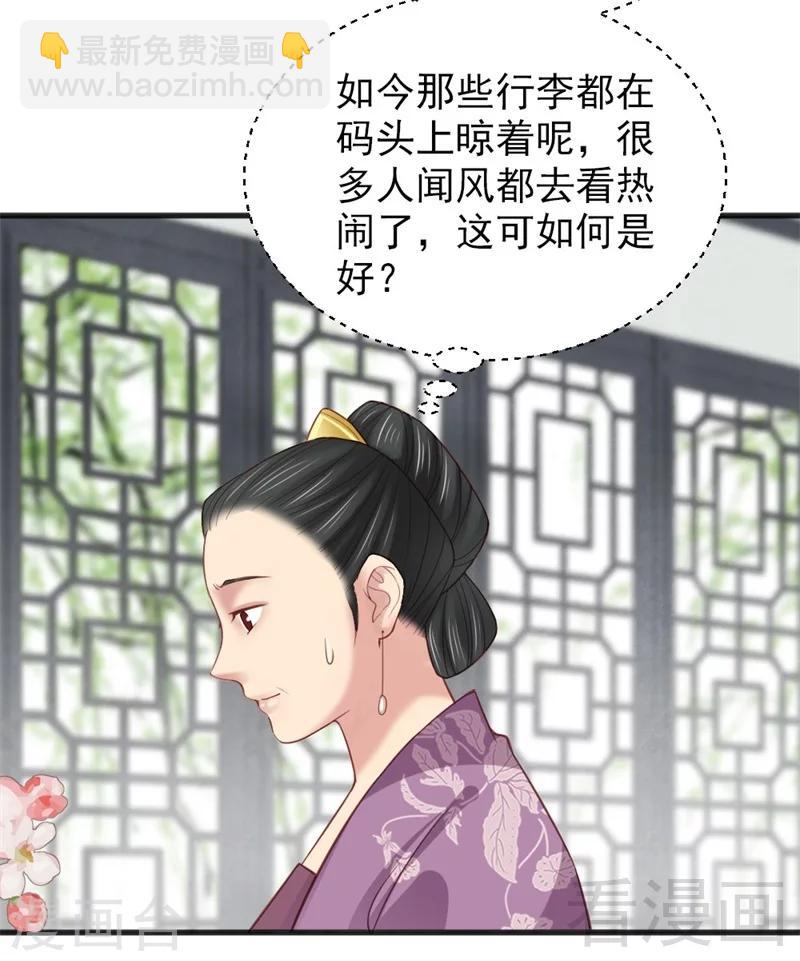 《娇女毒妃》第163话 第4页