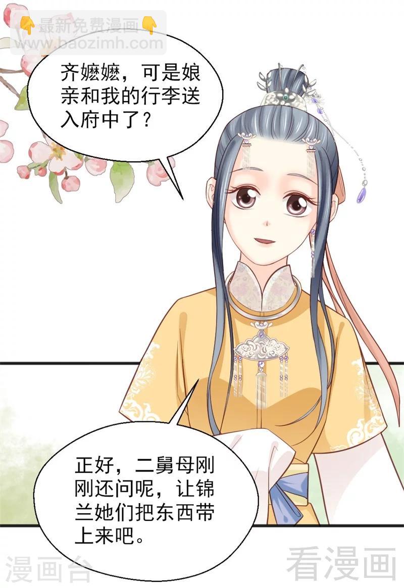 《娇女毒妃》第163话 第5页