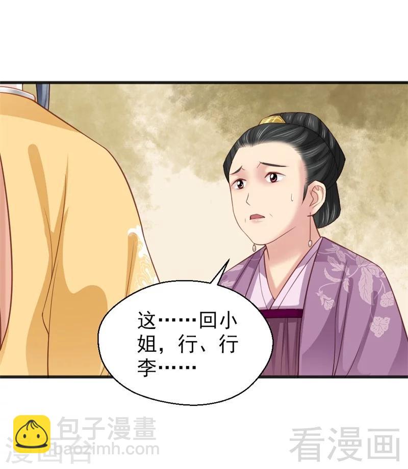 《娇女毒妃》第163话 第6页