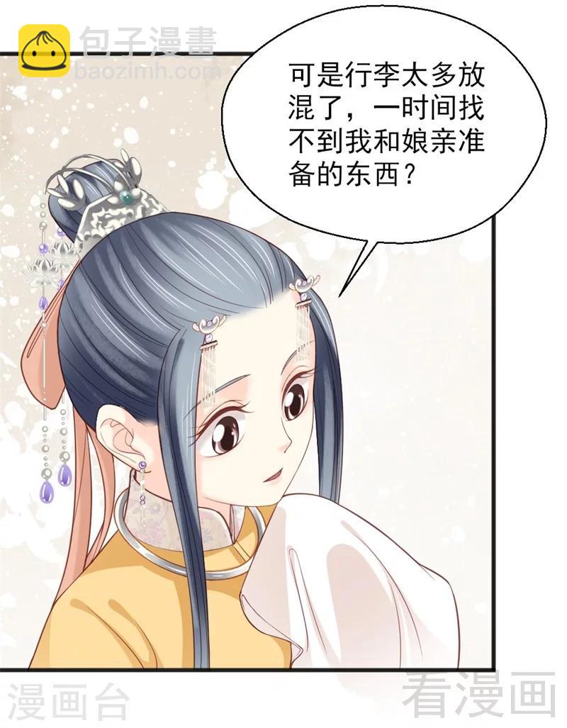 《娇女毒妃》第163话 第7页