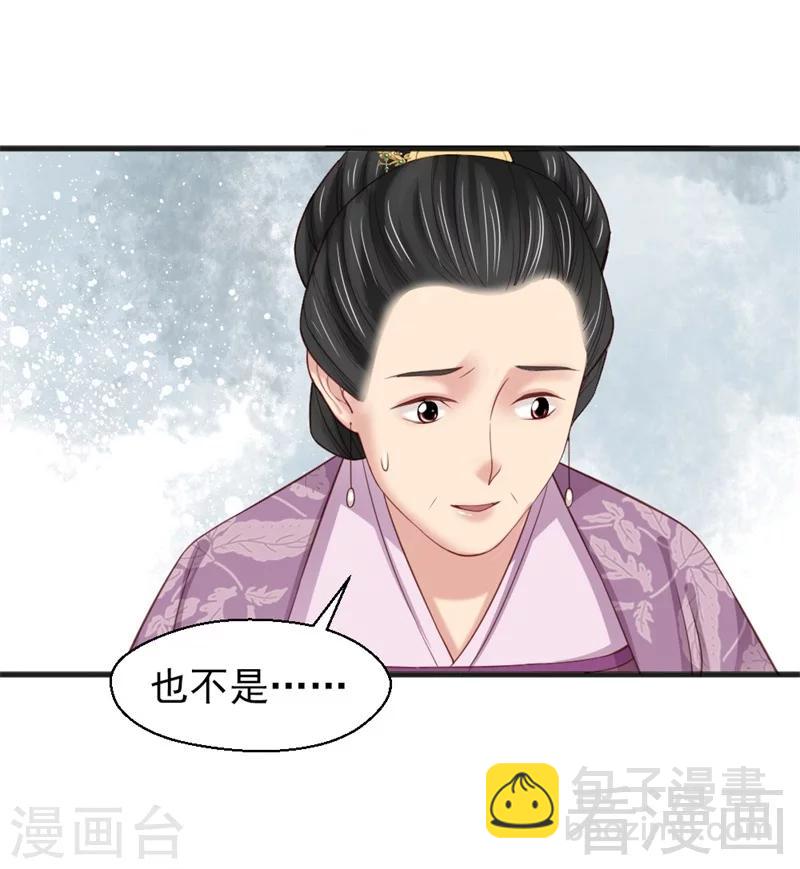 《娇女毒妃》第163话 第8页