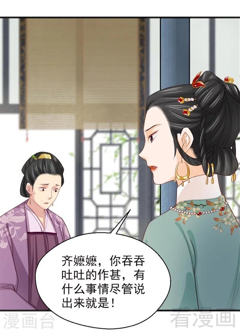 《娇女毒妃》第163话 第9页
