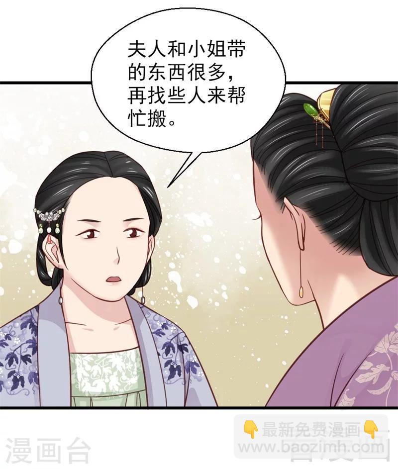 《娇女毒妃》第161话 第10页