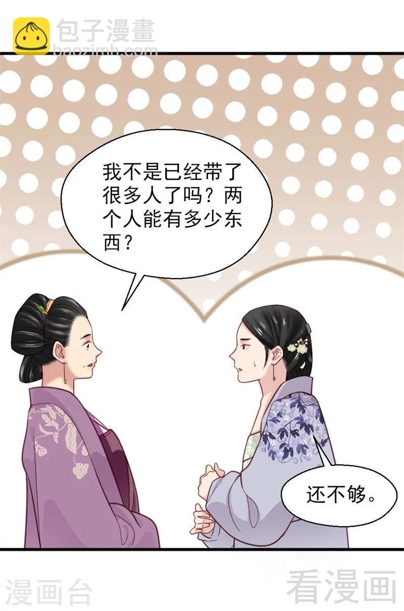 《娇女毒妃》第161话 第11页