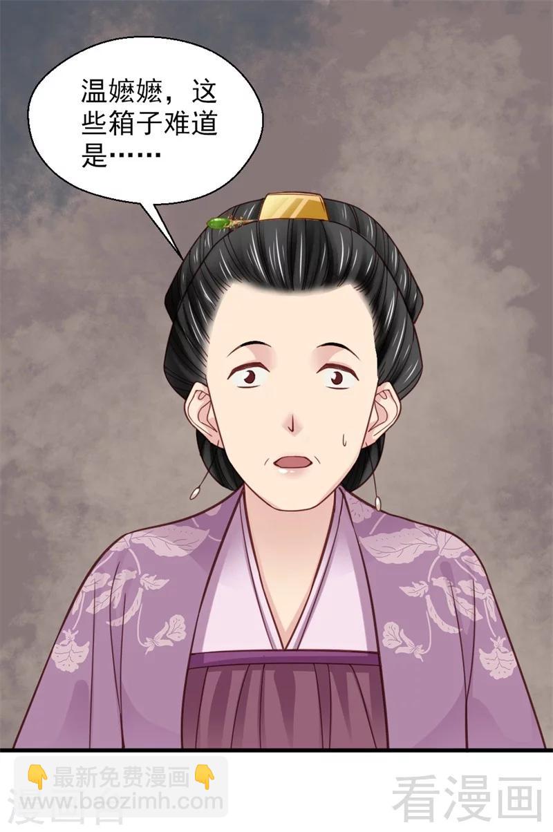《娇女毒妃》第161话 第15页