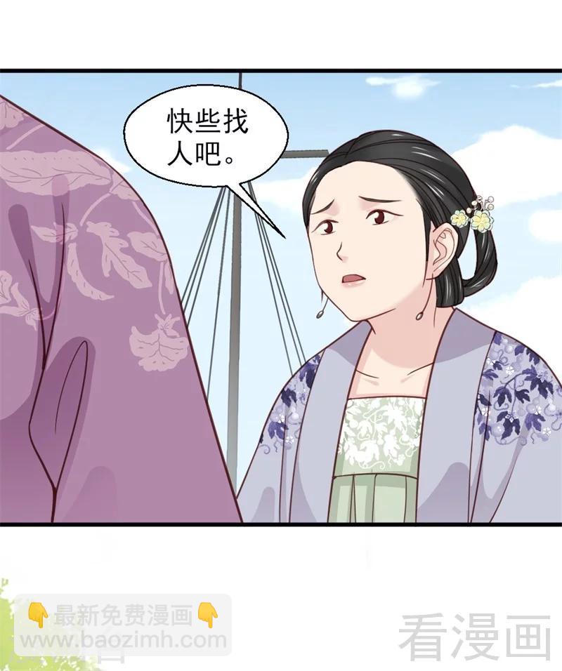 《娇女毒妃》第161话 第16页