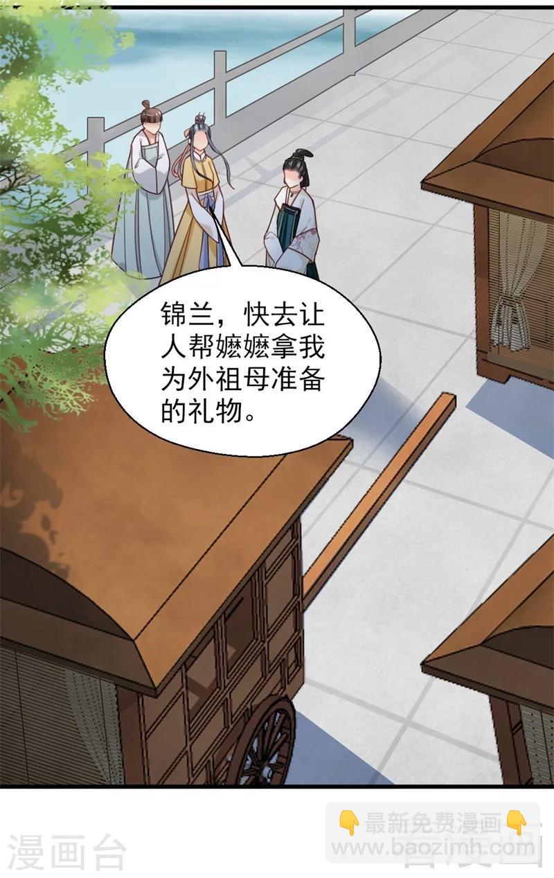 《娇女毒妃》第161话 第17页