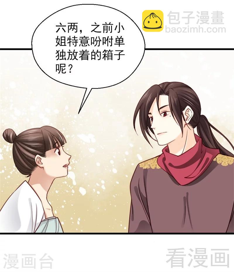 《娇女毒妃》第161话 第19页