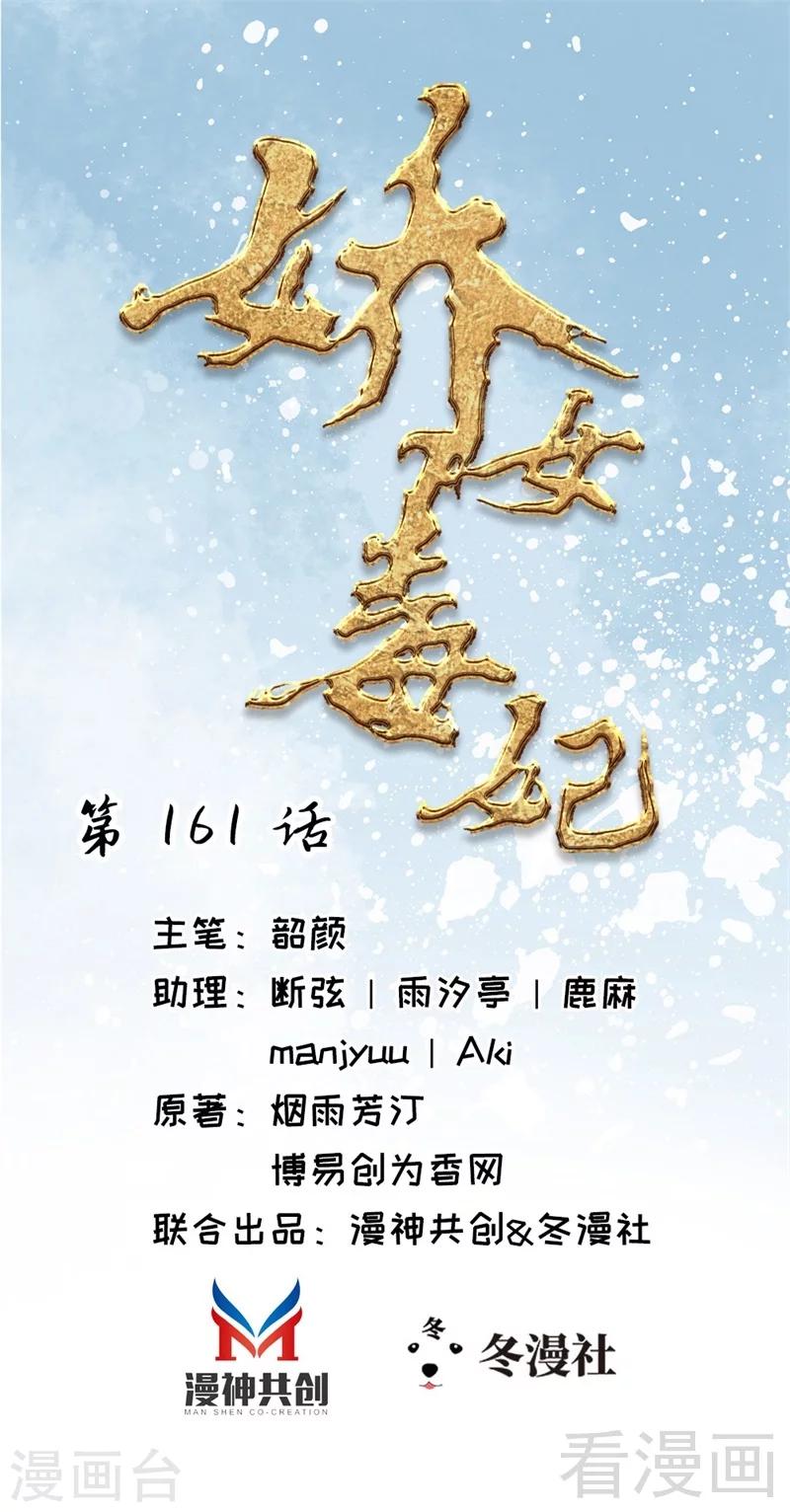 《娇女毒妃》第161话 第1页