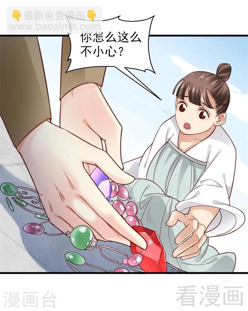 《娇女毒妃》第161话 第21页