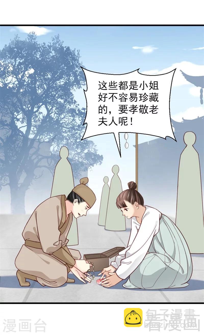 《娇女毒妃》第161话 第22页