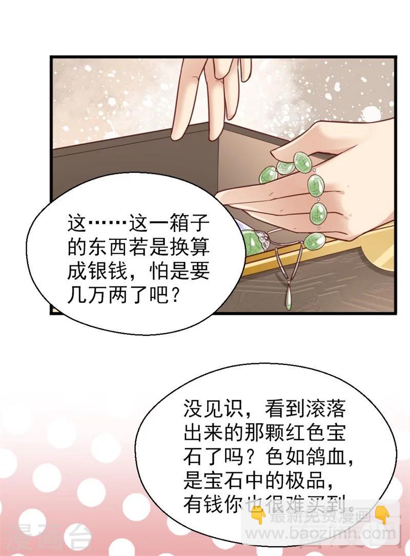 《娇女毒妃》第161话 第23页