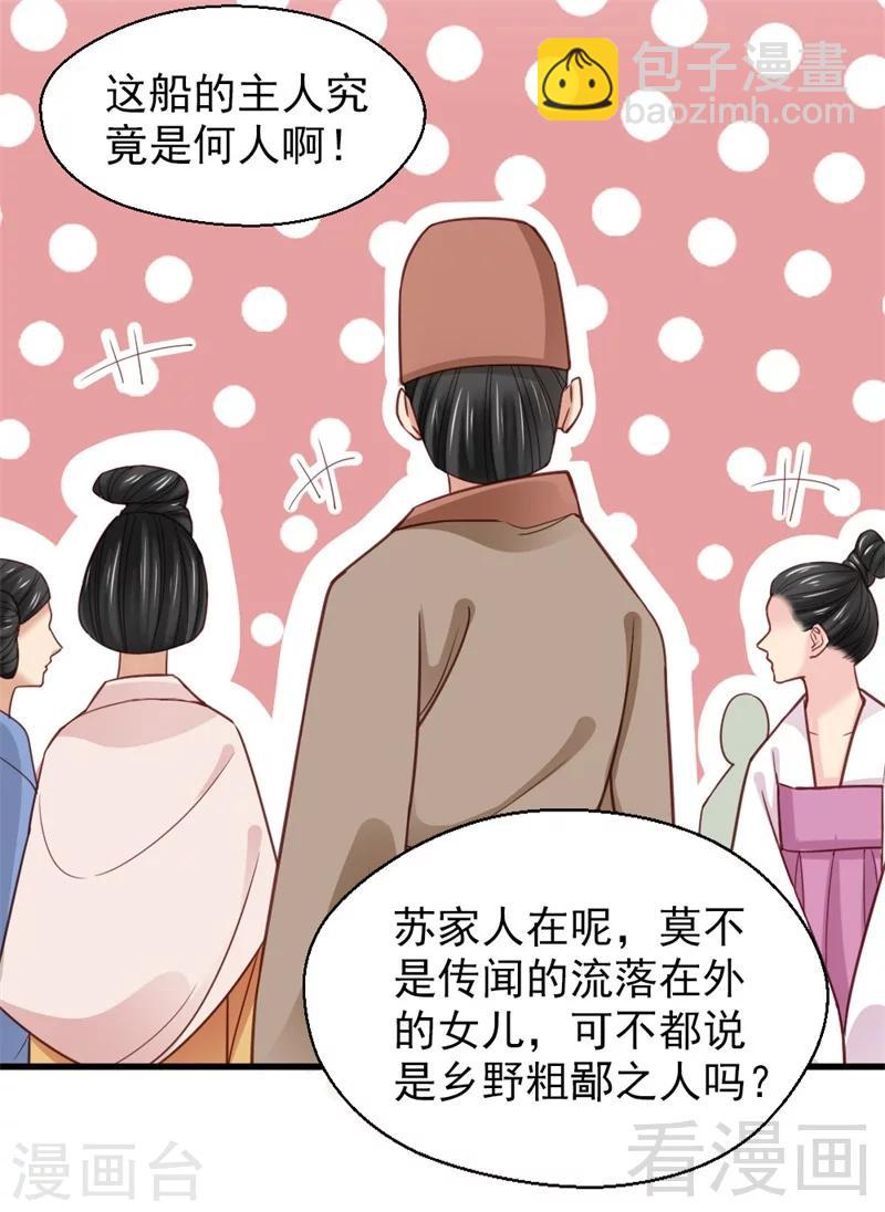 《娇女毒妃》第161话 第24页