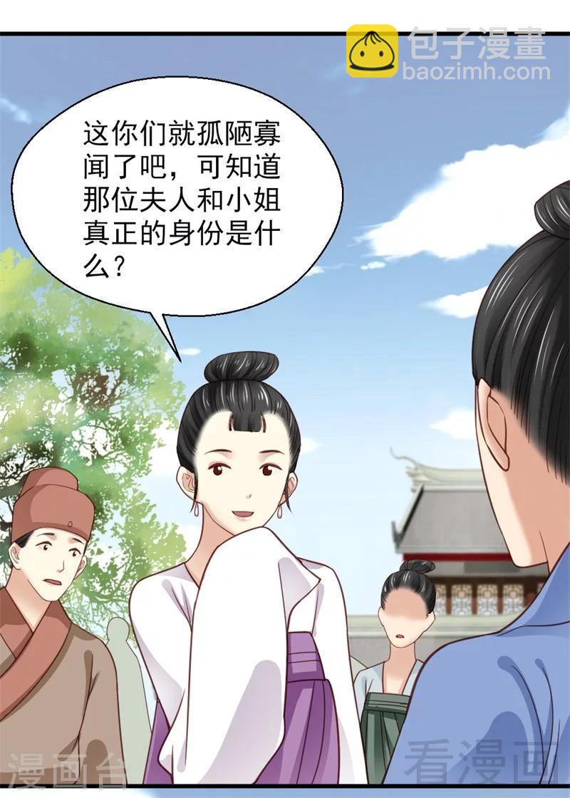 《娇女毒妃》第161话 第25页