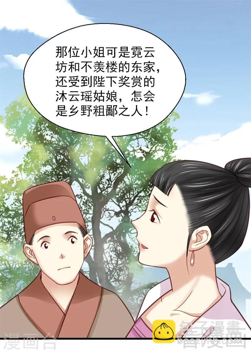 《娇女毒妃》第161话 第26页
