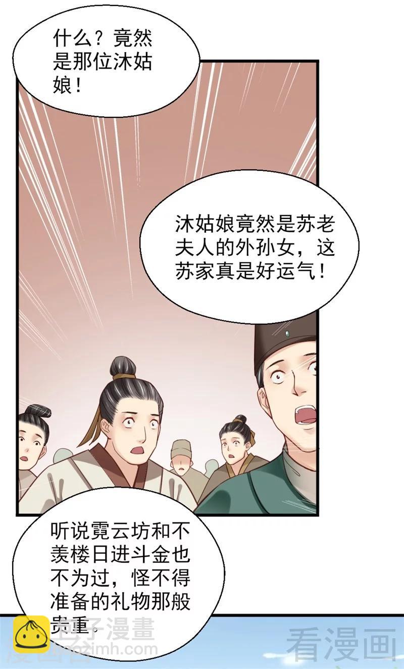 《娇女毒妃》第161话 第27页