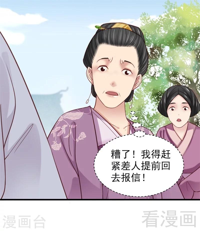 《娇女毒妃》第161话 第28页