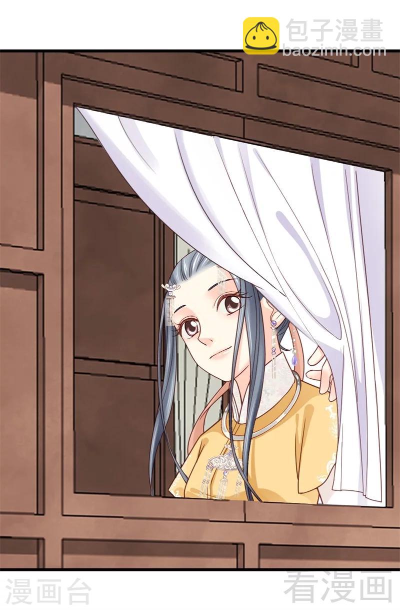 《娇女毒妃》第161话 第29页