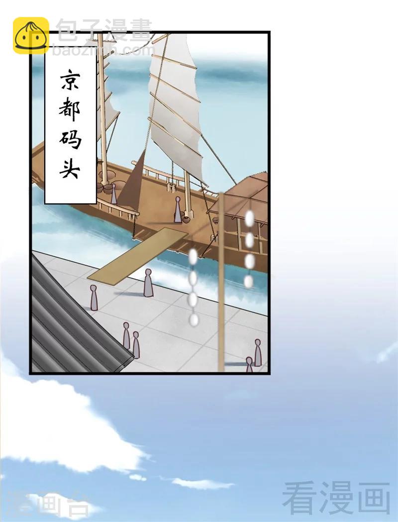 《娇女毒妃》第161话 第2页