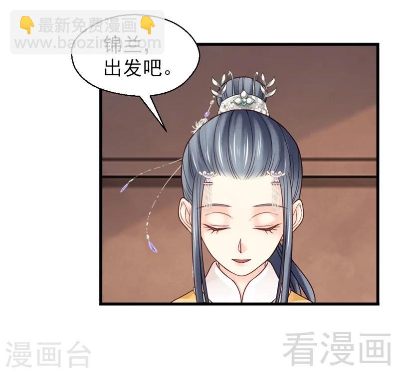 《娇女毒妃》第161话 第30页