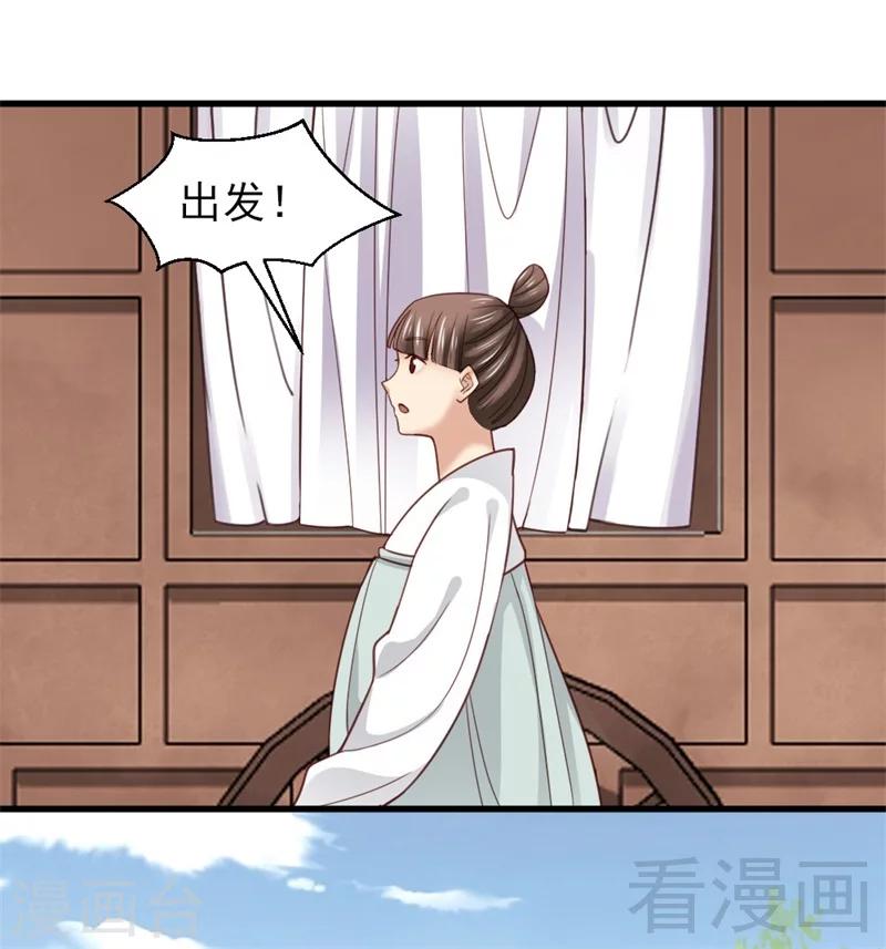《娇女毒妃》第161话 第31页