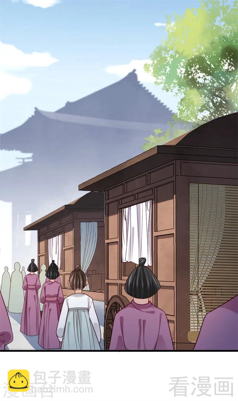 《娇女毒妃》第161话 第32页