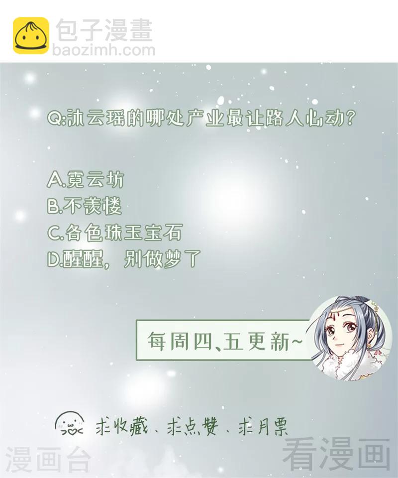 《娇女毒妃》第161话 第33页