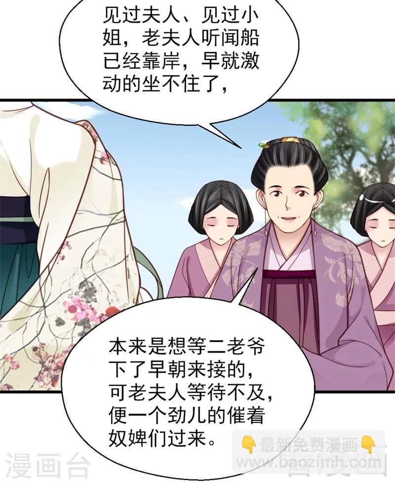 《娇女毒妃》第161话 第4页