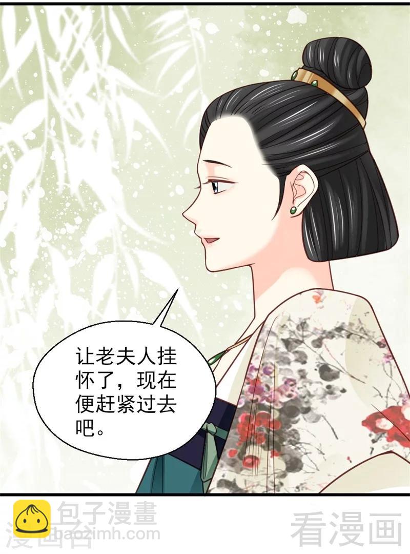 《娇女毒妃》第161话 第5页