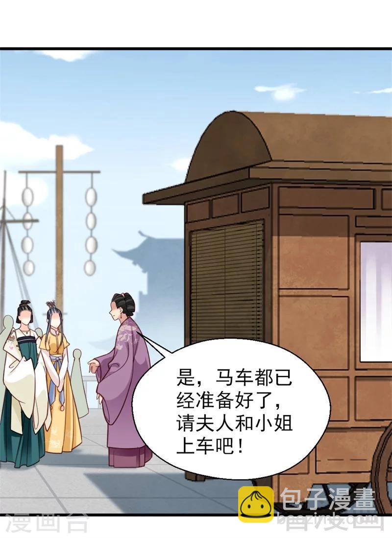 《娇女毒妃》第161话 第6页