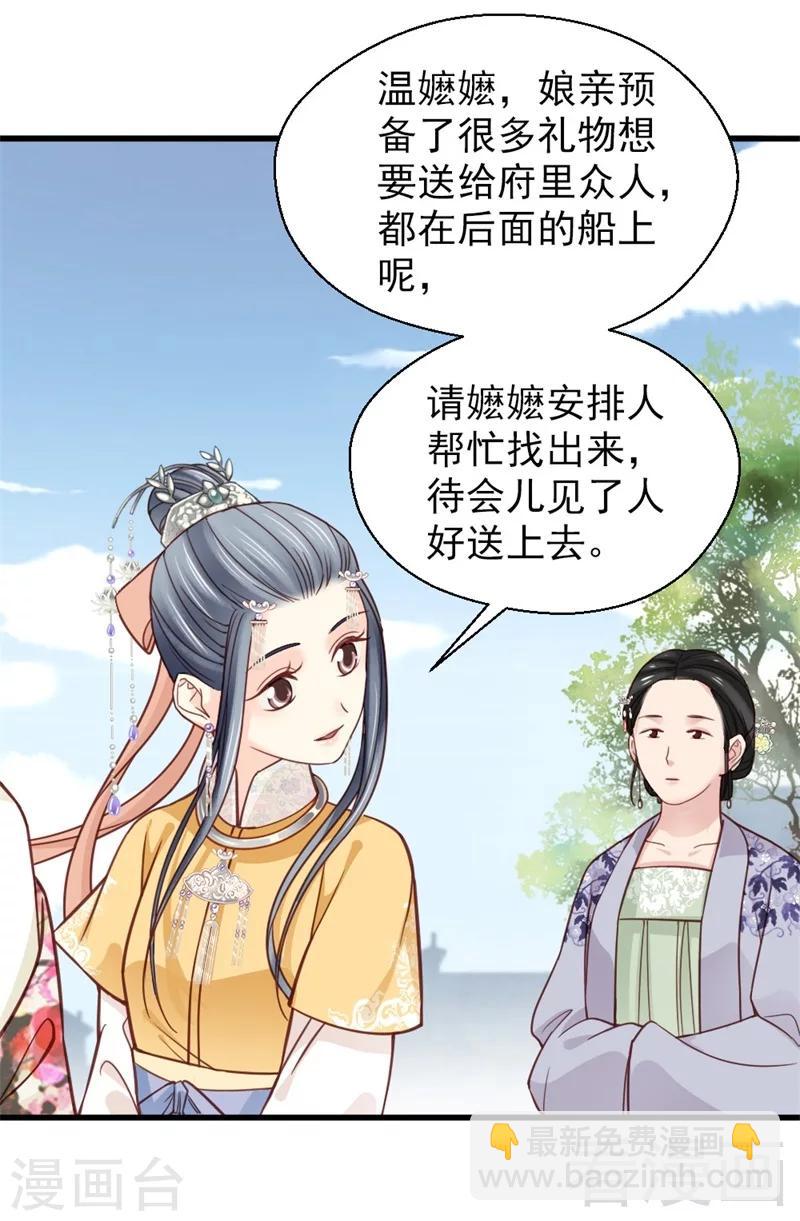 《娇女毒妃》第161话 第7页