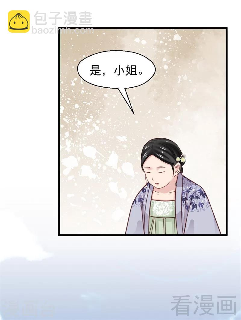 《娇女毒妃》第161话 第8页
